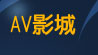 85cc免費a片